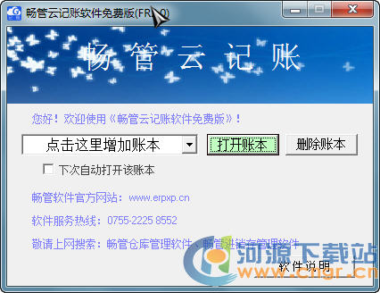 記賬軟件免費(fèi)版_暢管云記賬軟件v2021免費(fèi)版