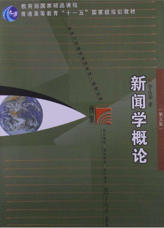 新聞學概論第五版PDFf下載