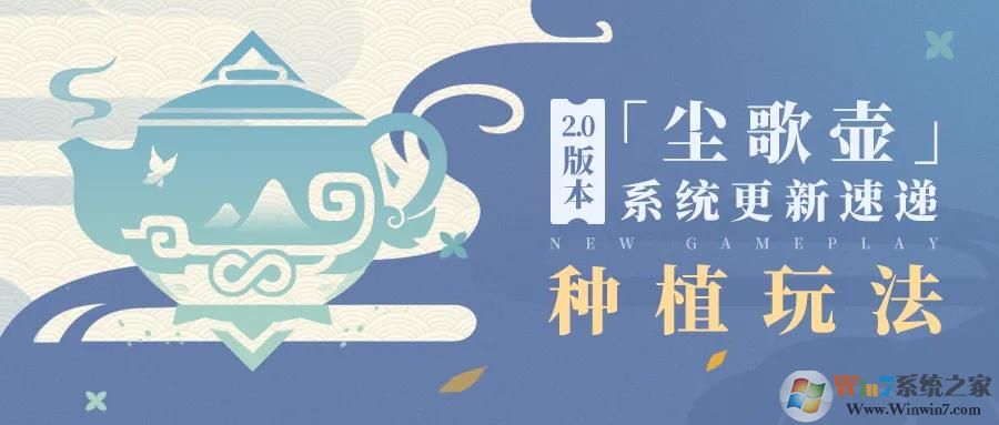 原神塵歌壺種植玩法怎么玩？原神塵歌壺新出種植玩法教程