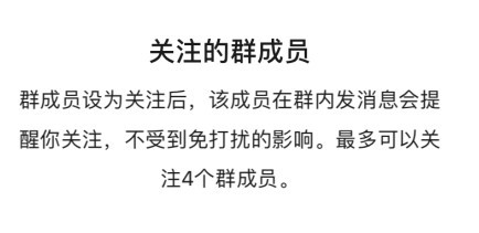 微信怎樣關(guān)注群?jiǎn)T消息？微信怎樣關(guān)注某個(gè)群?jiǎn)T的消息