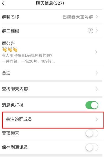 微信怎樣關(guān)注群?jiǎn)T消息？微信怎樣關(guān)注某個(gè)群?jiǎn)T的消息