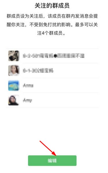 微信怎樣關(guān)注群?jiǎn)T消息？微信怎樣關(guān)注某個(gè)群?jiǎn)T的消息