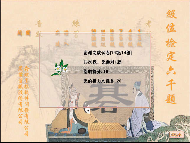 圍棋級(jí)位測(cè)試6000題電腦版