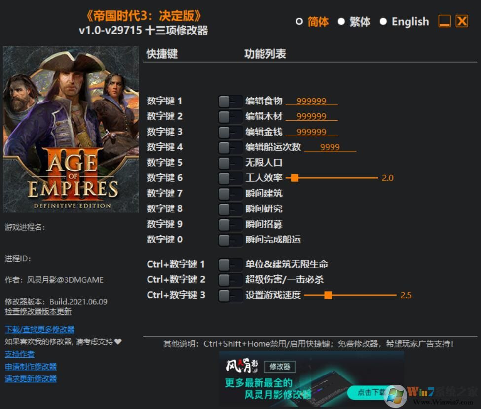 帝國時(shí)代3決定版修改器風(fēng)靈月影