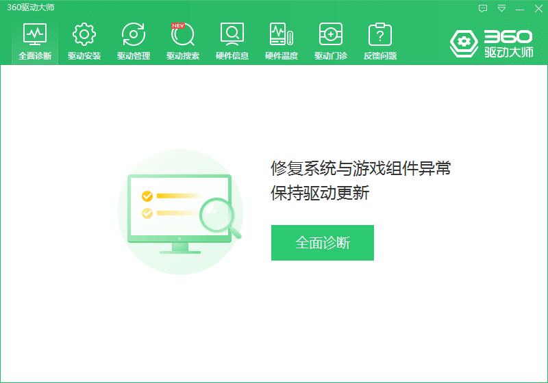 360驅(qū)動(dòng)大師網(wǎng)卡版