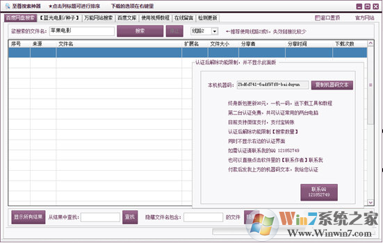至尊種子搜索神器無(wú)限制便攜版下載 V7.3免費(fèi)版