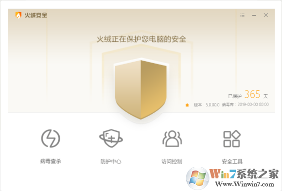 火絨安全防護(hù)軟件
