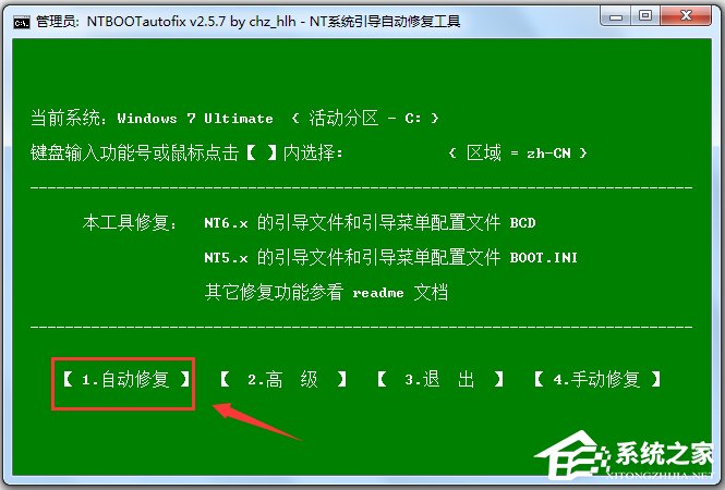 NT系統(tǒng)引導(dǎo)自動修復(fù)工具