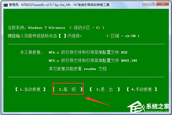 NT系統(tǒng)引導(dǎo)自動修復(fù)工具