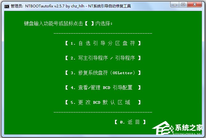 NT系統(tǒng)引導(dǎo)自動修復(fù)工具