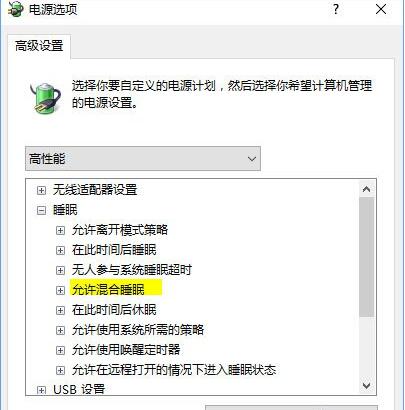 Win10系統(tǒng)電腦不會自動進(jìn)入睡眠模式的解決方法