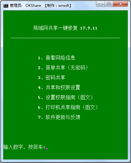 OKShare(局域網(wǎng)共享一鍵修復(fù)) V18.5.8 綠色免費版