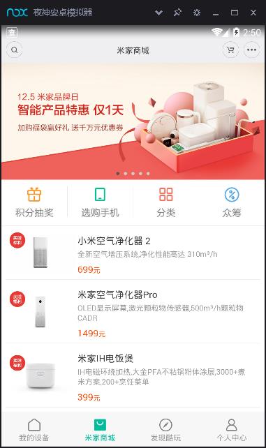 小米智能家庭(米家)電腦客戶(hù)端