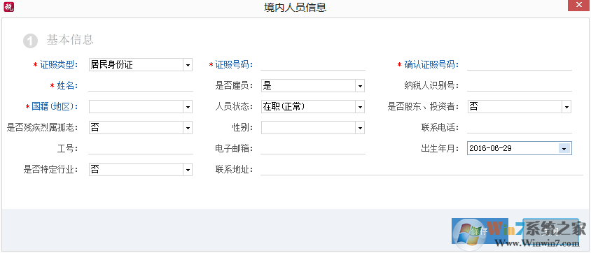 金稅三期個人所得稅扣繳系怎么用？金稅三期個人所得稅扣繳系統(tǒng)的使用方法截圖
