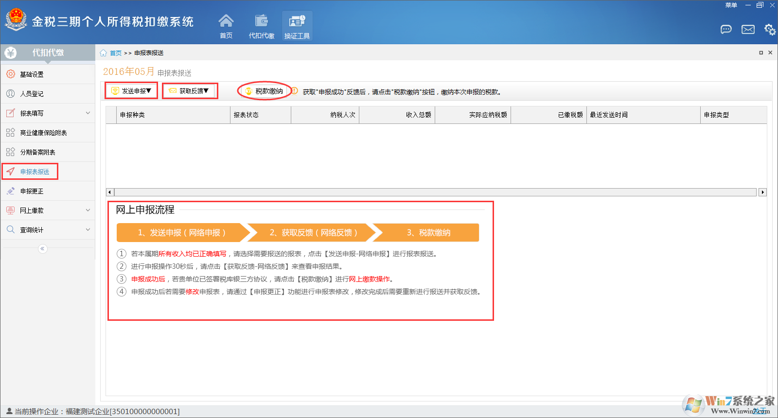 金稅三期個人所得稅扣繳系怎么用？金稅三期個人所得稅扣繳系統(tǒng)的使用方法截圖