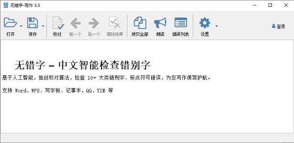 無錯(cuò)字