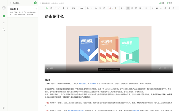 語(yǔ)雀