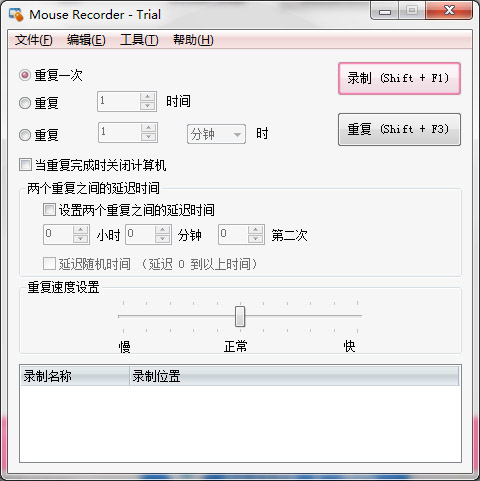 Mouse Recorder(鼠標錄制工具) V2.3.2.4 綠色版
