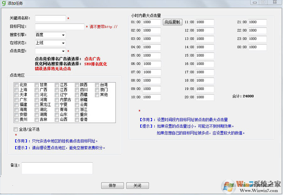 百度競(jìng)價(jià)點(diǎn)擊器 V5.1