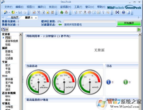 OmniPeek(網(wǎng)絡抓包工具)