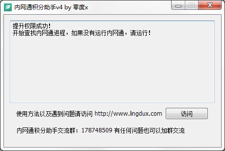 內(nèi)網(wǎng)通無(wú)限刷積分碼工具
