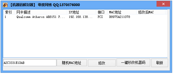 機(jī)器碼解封器 V1.1 綠色免費版