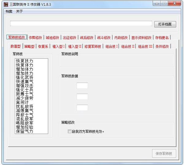 三國(guó)群英傳2全版本通用修改器