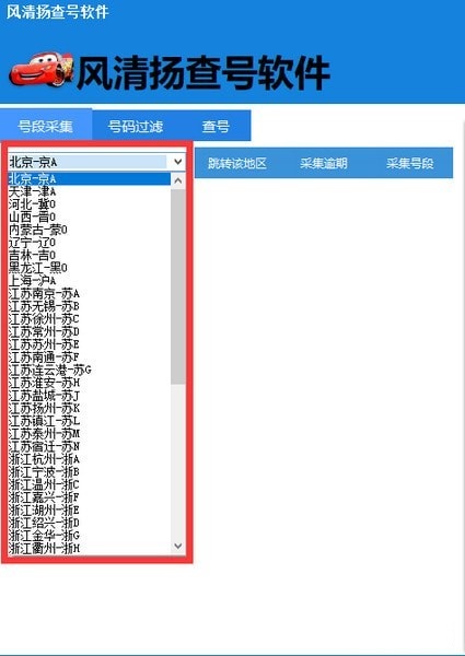 風(fēng)清揚(yáng)查號(hào)軟件 V2.1.0 綠色版