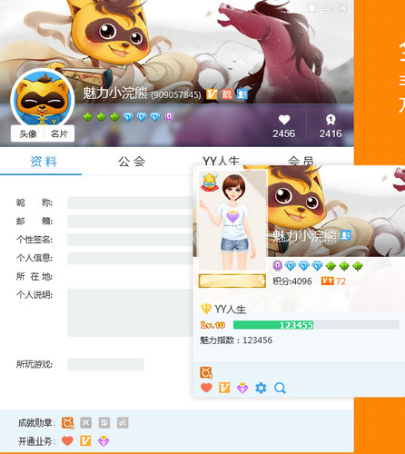 YY語(yǔ)音