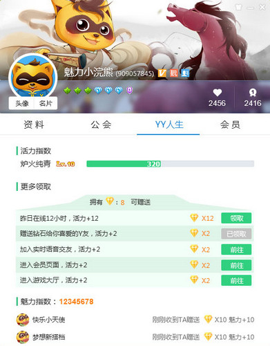 YY語(yǔ)音