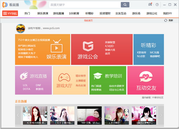 YY語(yǔ)音