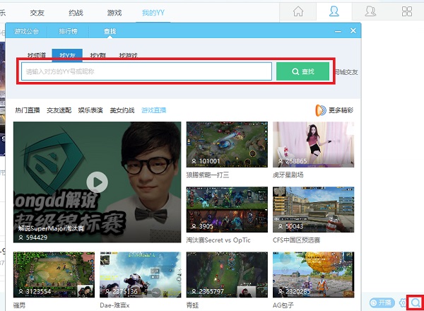 YY語(yǔ)音