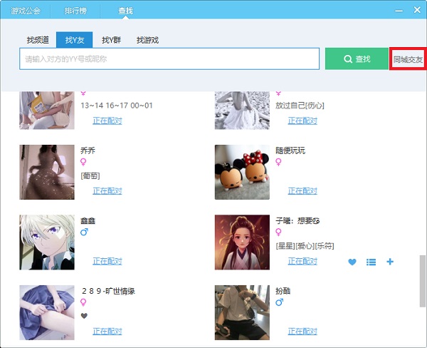 YY語(yǔ)音
