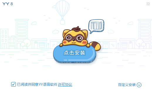YY語(yǔ)音