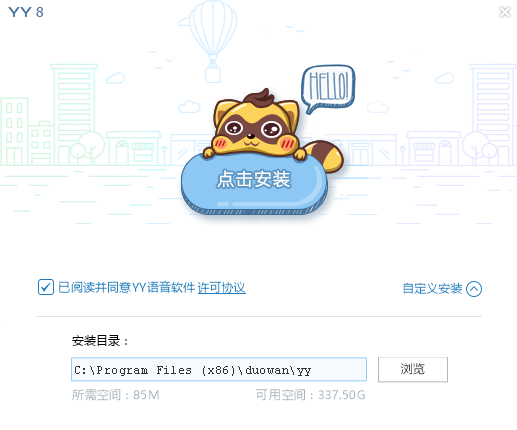 YY語(yǔ)音