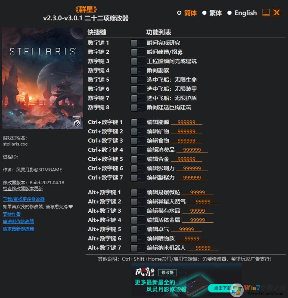 群星二十二項修改器