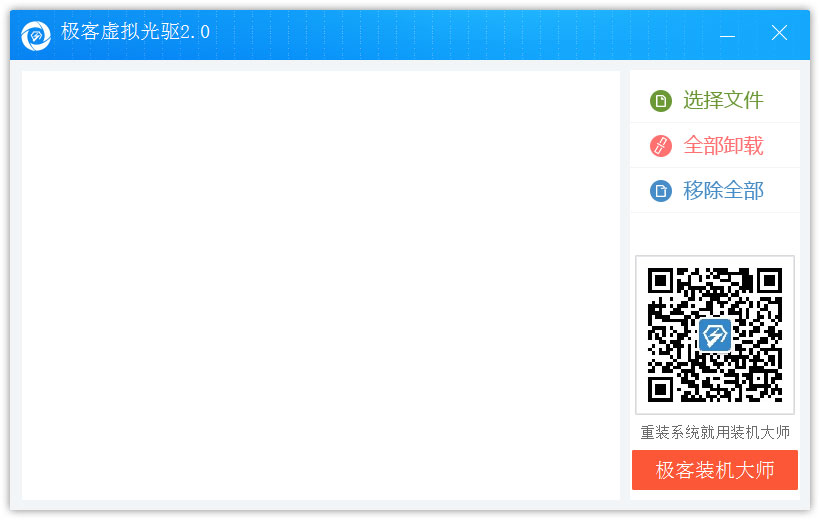 極客虛擬光驅 V2.0.0.2