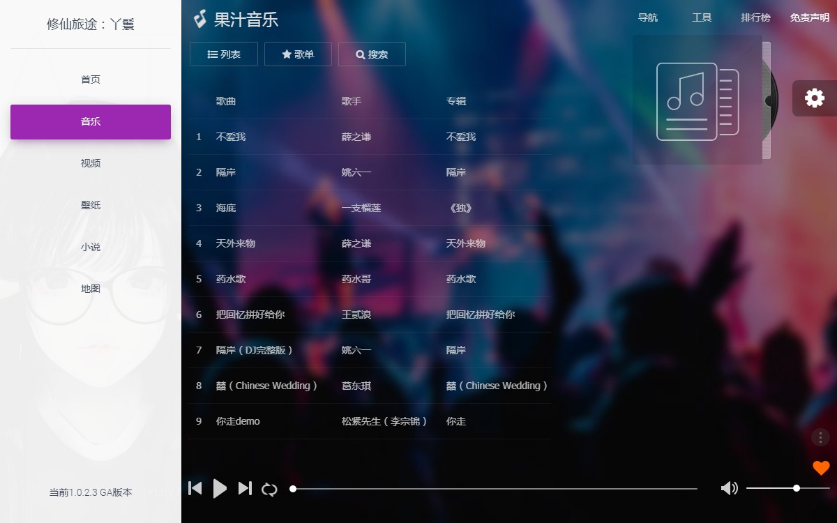果汁音樂(lè)