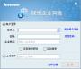 聯(lián)想企業(yè)網(wǎng)盤(pán)客戶端