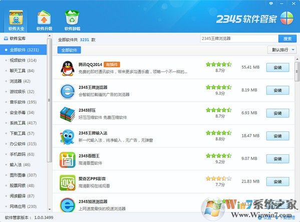 2345軟件管家好不好？2345軟件管家好用嗎？