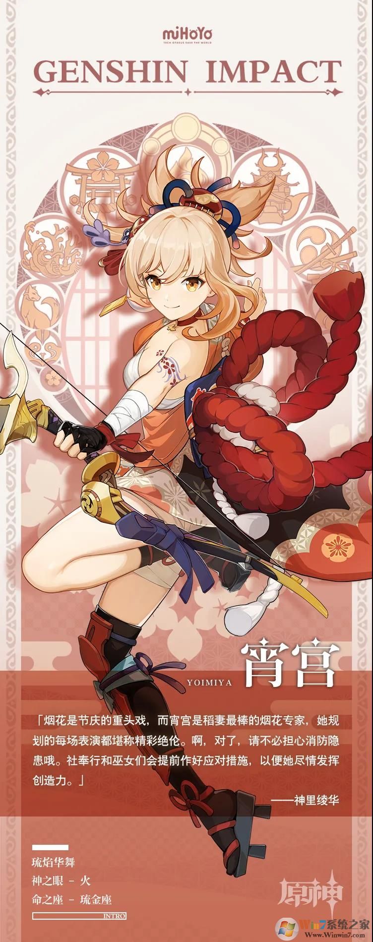 原神新角色宵宮怎樣？原神宵宮：真夏飛焰技能