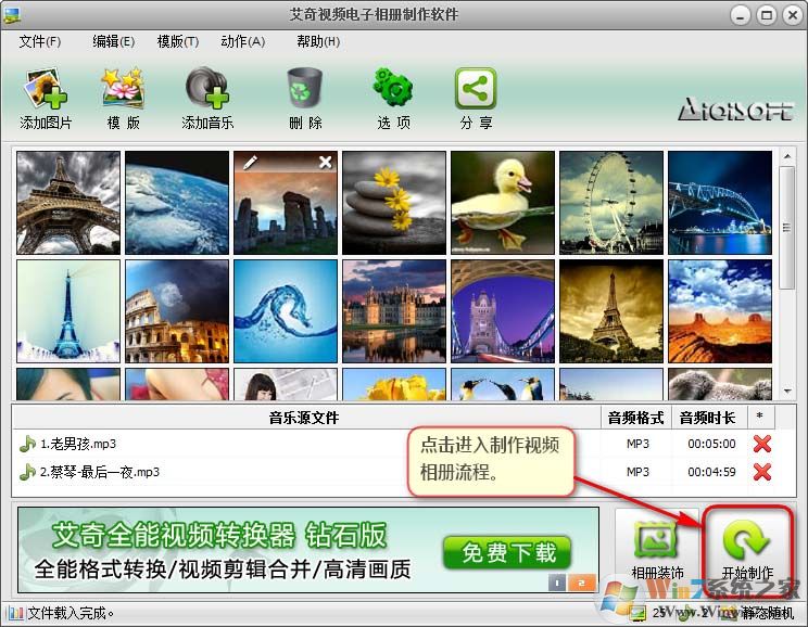 艾奇視頻電子相冊(cè)制作軟件