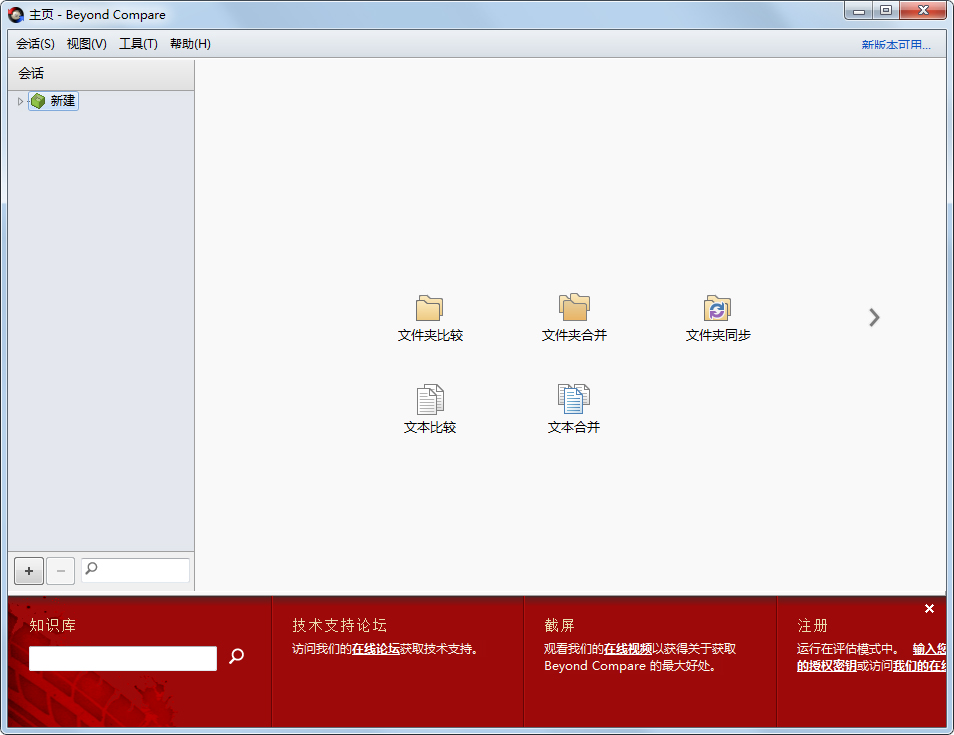 BCompare(文件比對(duì)工具) V4.1.9 中文破解版