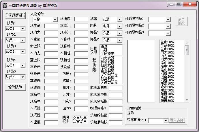 三國群俠傳多功能(含各項(xiàng)屬性)修改器 v2.0綠色版