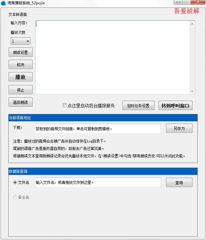 語音播報(bào)系統(tǒng)