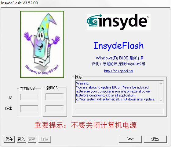 insydeflash強(qiáng)刷bios