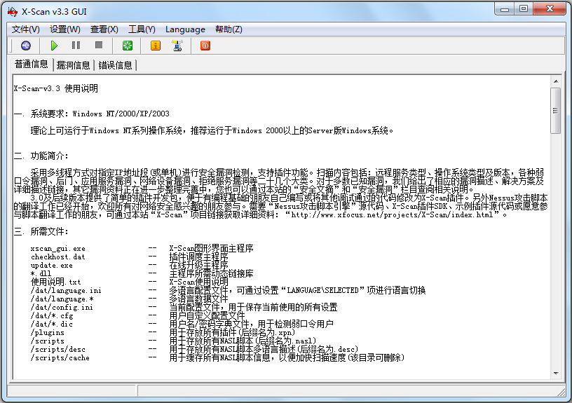 X-Scan(漏洞掃描工具) V3.3 簡體中文綠色版
