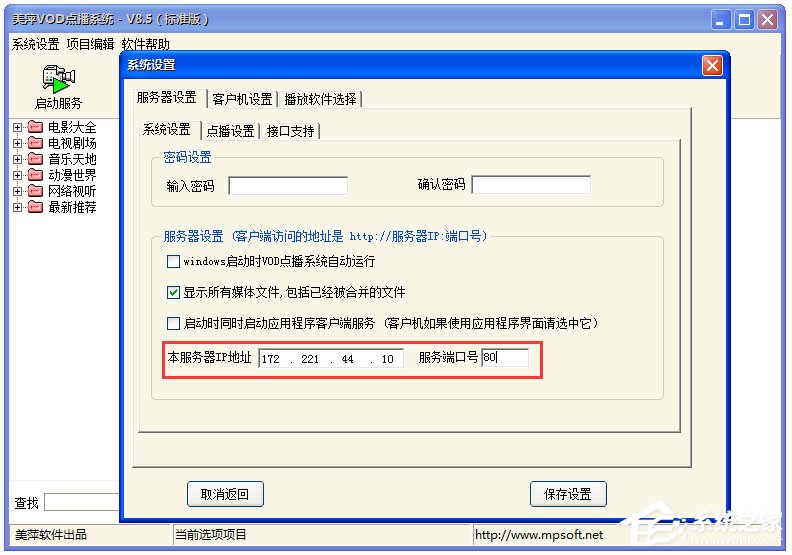 美萍VOD點播系統(tǒng) V8.5 標(biāo)準(zhǔn)版