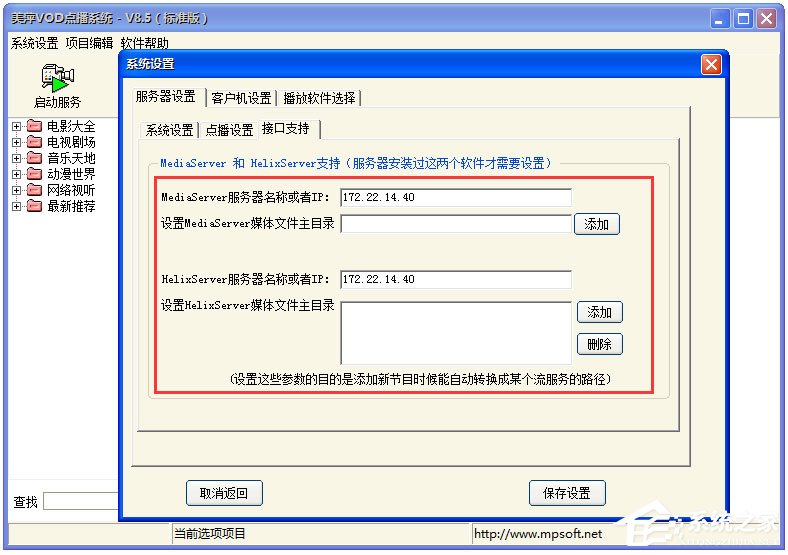美萍VOD點播系統(tǒng) V8.5 標(biāo)準(zhǔn)版