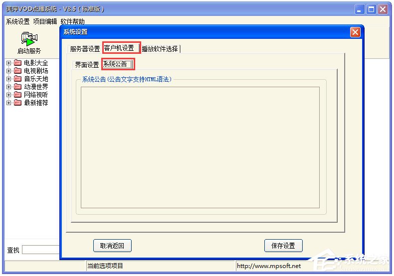 美萍VOD點播系統(tǒng) V8.5 標(biāo)準(zhǔn)版